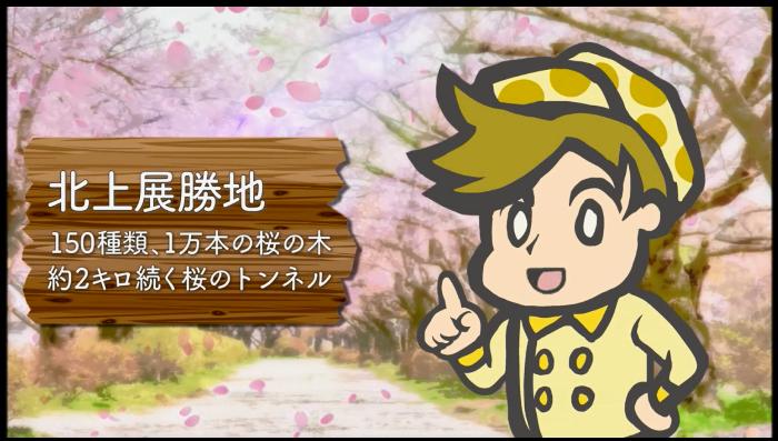 北上市には魅力がいっぱい!