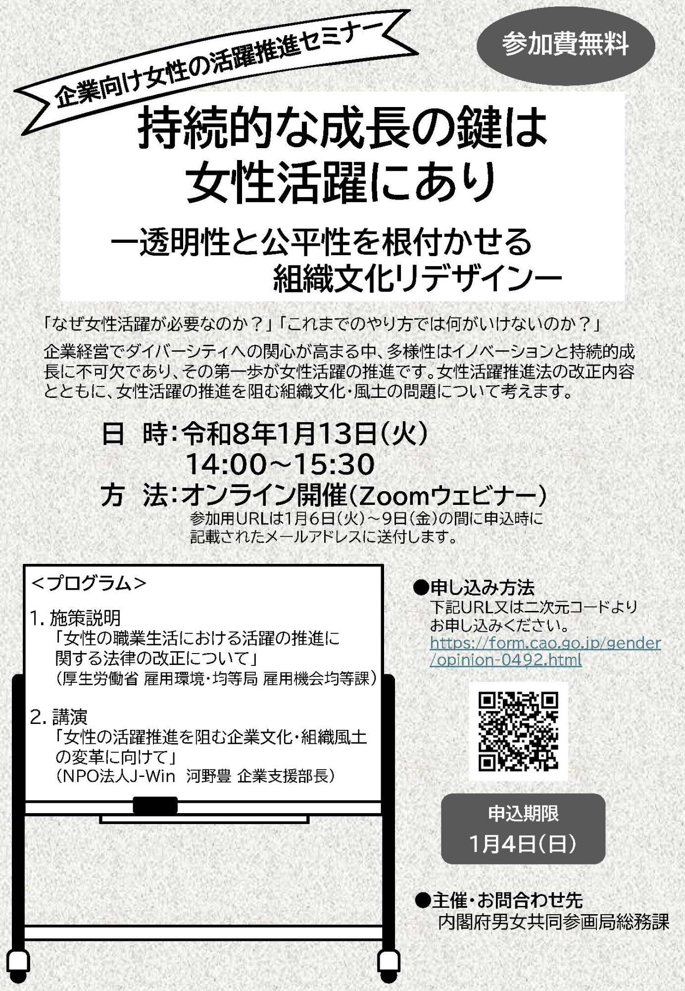 企業向け女性の活躍推進セミナーチラシ