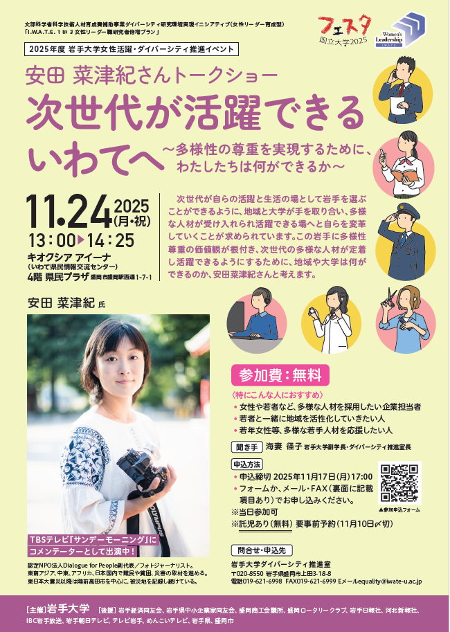 次世代が活躍できるいわてへ画像