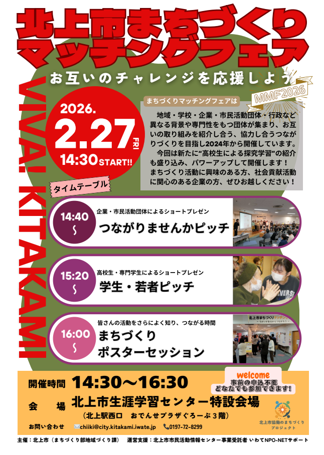 まちづくりマッチングフェアチラシ表