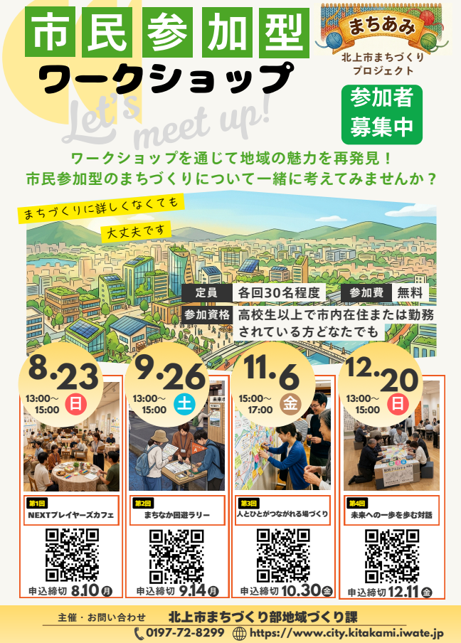 参加者募集チラシ表