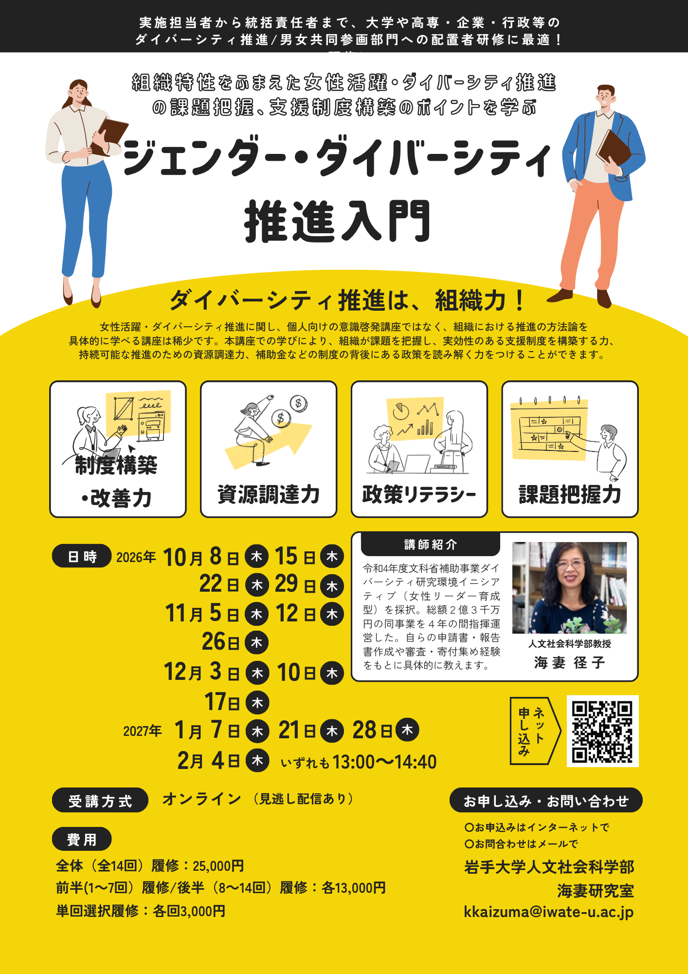 ジェンダー・ダイバーシティ推進入門画像