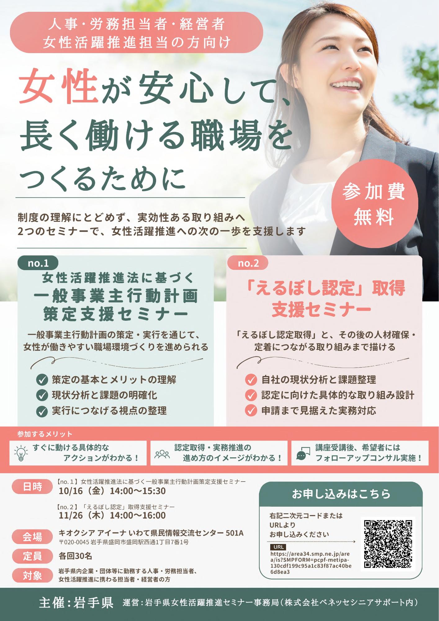 女性活躍会場参集型セミナー画像