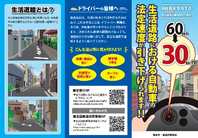 広報啓発リーフレット表