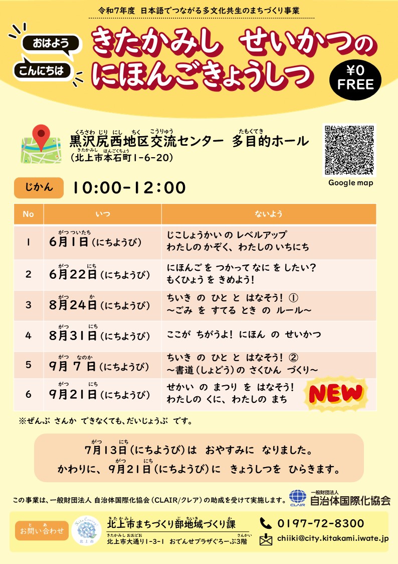 きたかみし せいかつの にほんごきょうしつ