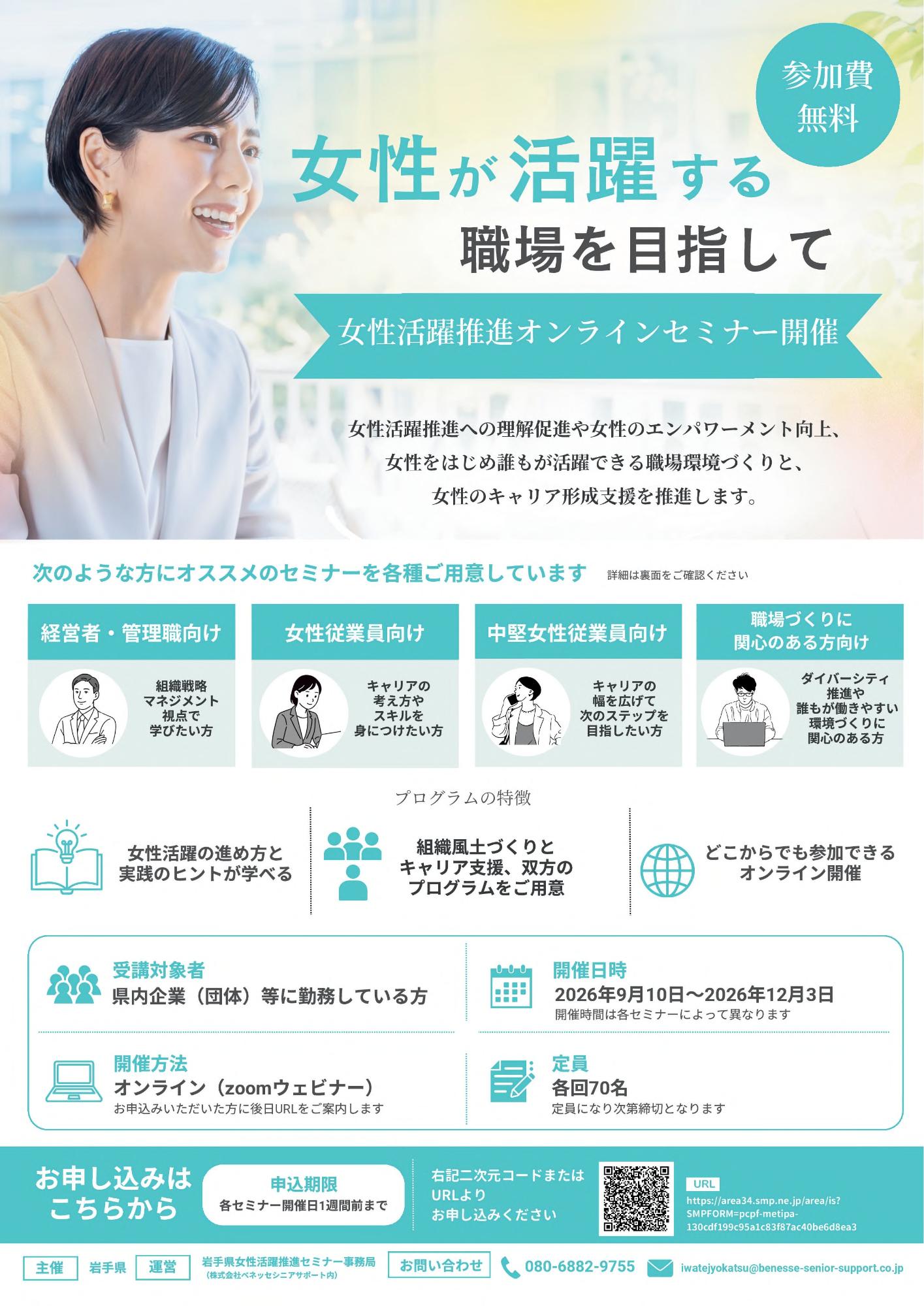 女性活躍オンラインセミナー画像