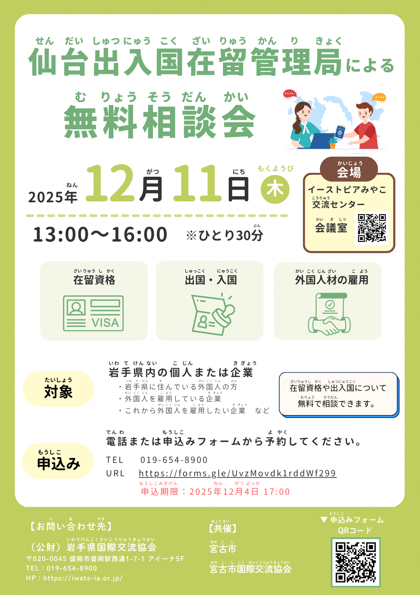 無料相談会チラシ