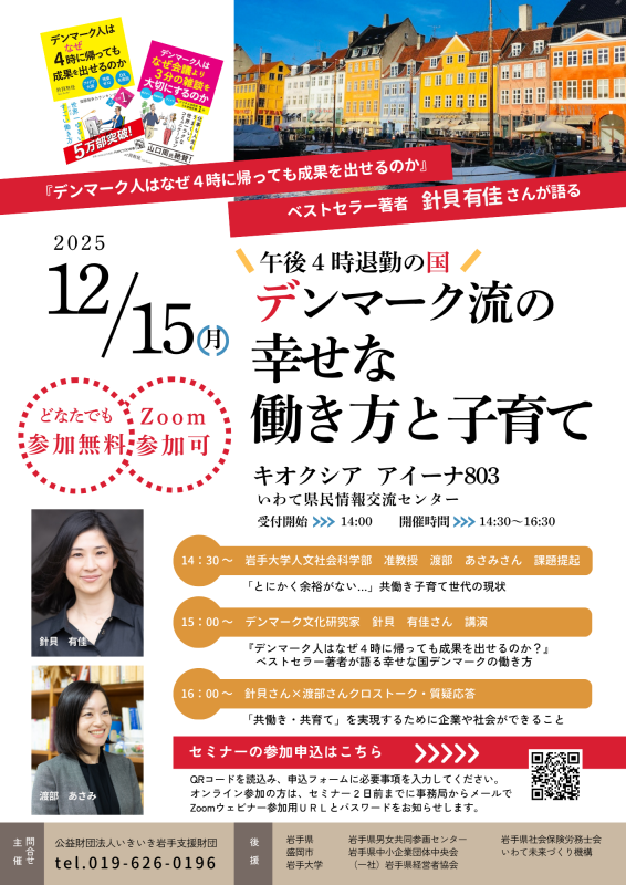 ワークライフセミナー