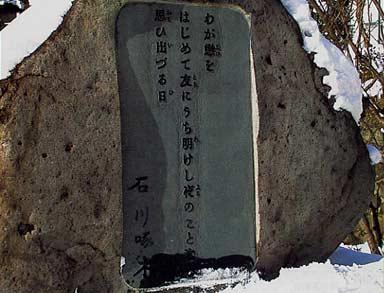文学碑写真