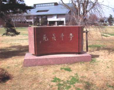文学碑写真