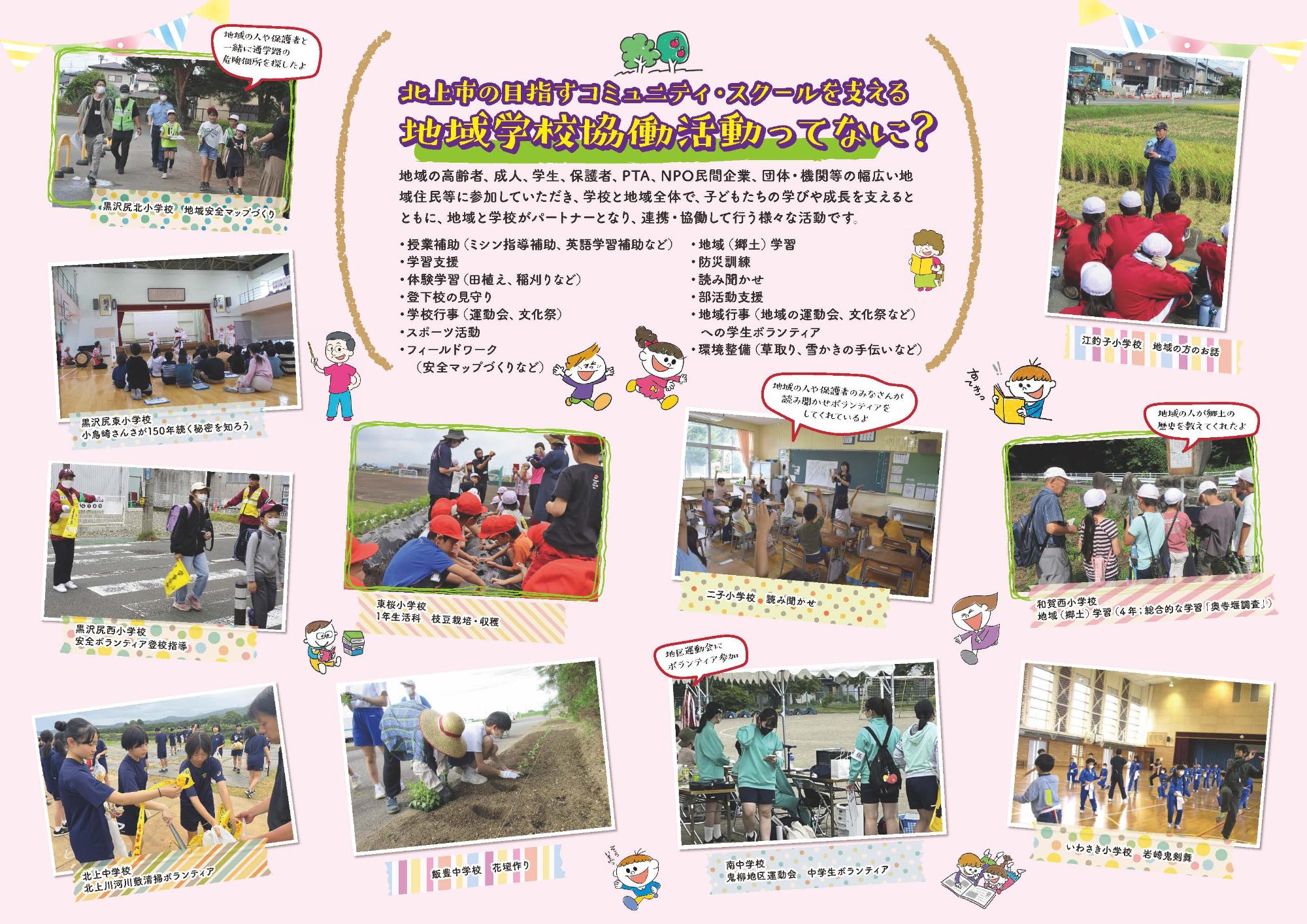 地域学校協働活動ってなに?