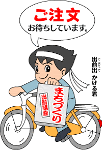 出前出かける君