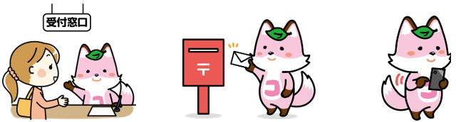 変更手続き方法