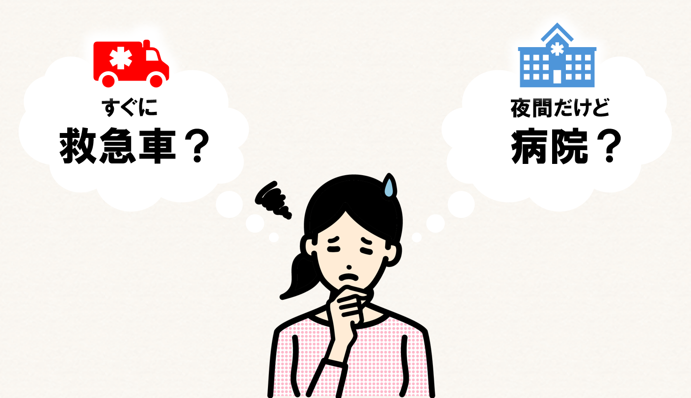 救急車を呼ぶか迷っている人の画像