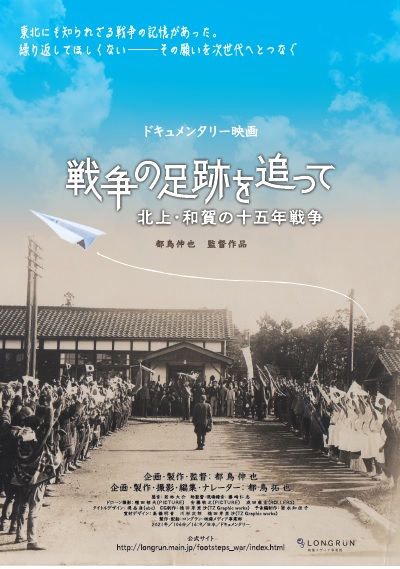戦争の足跡を追って