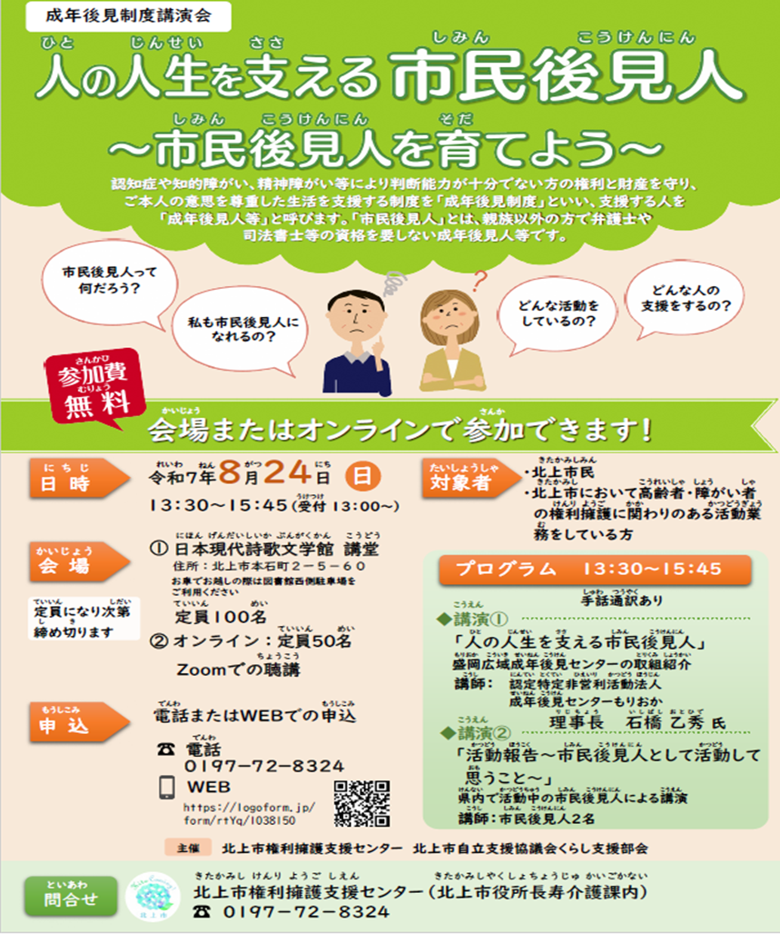 チラシ講演会