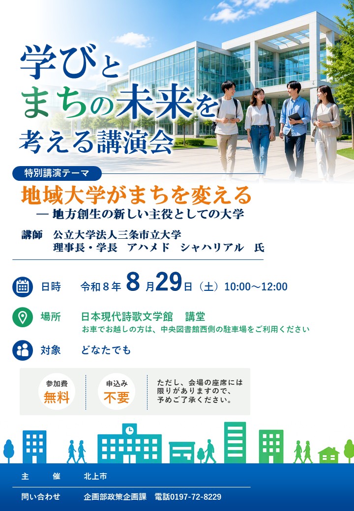 講演会チラシ