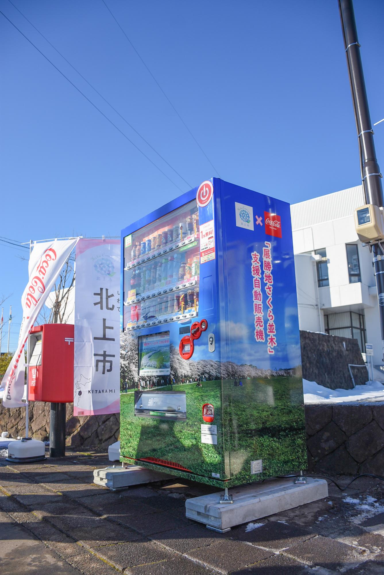 支援自動販売機