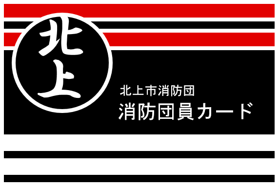 団員カード画像