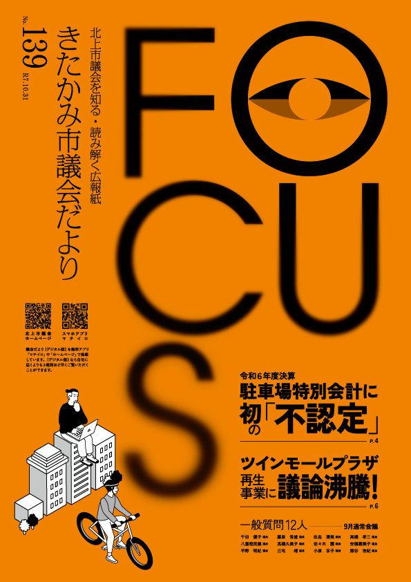 きたかみ市議会だより第139号表紙