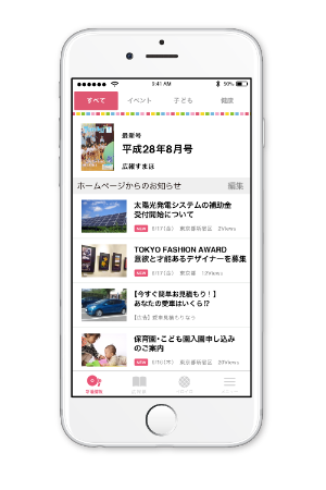 マチイロアプリ端末画像ホーム