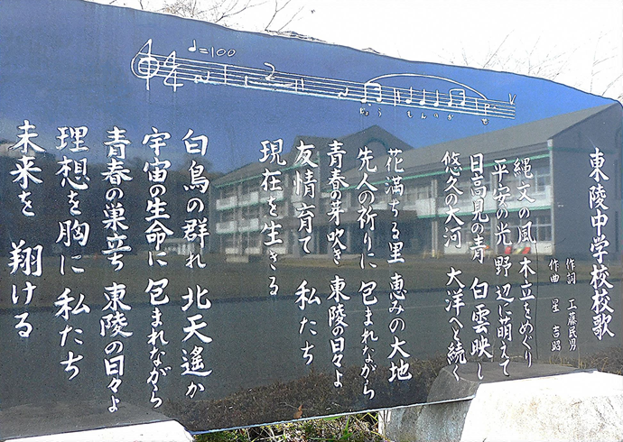東陵中学校校歌