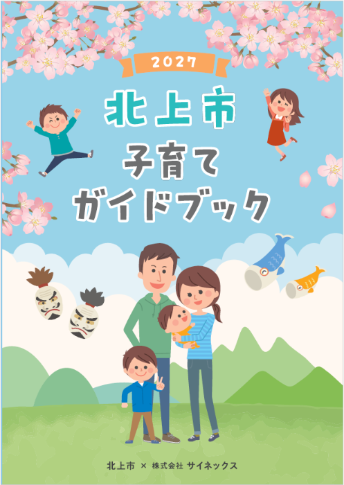 R8子育てガイド