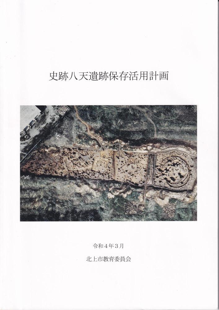 保存活用計画表紙