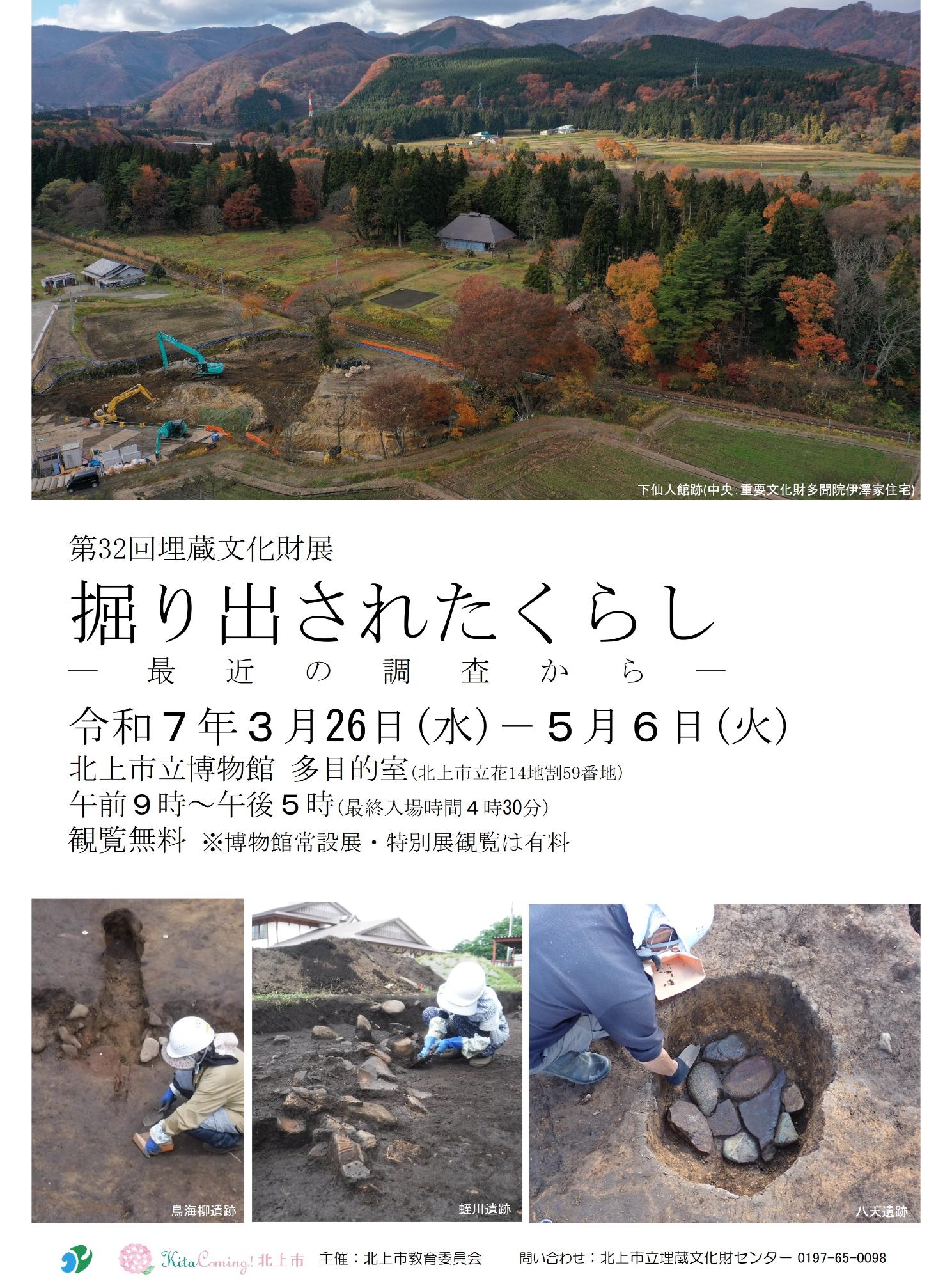 埋文展チラシ
