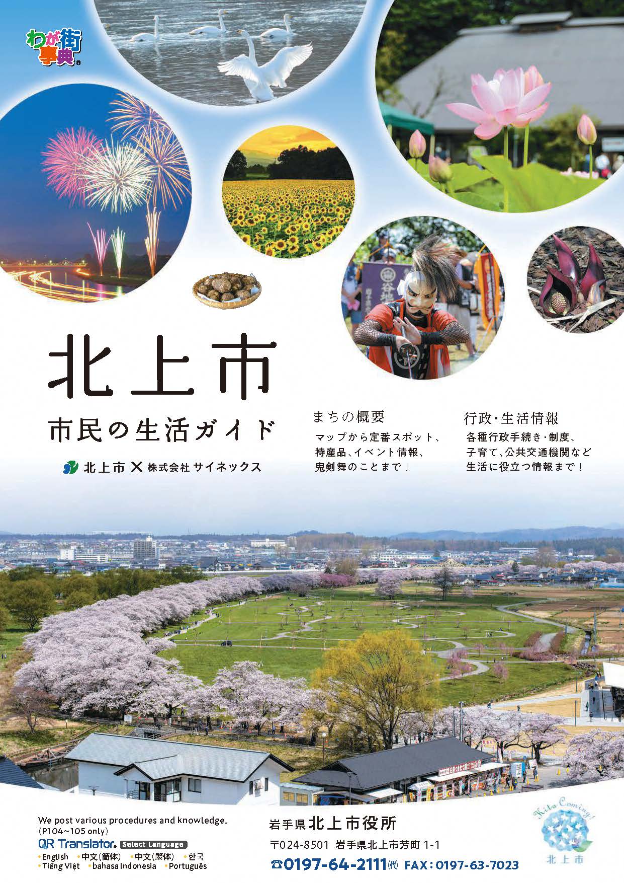 kitakamisictylifeguidebook202509