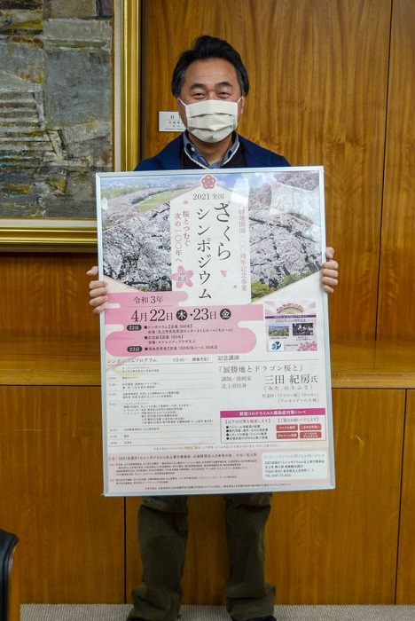 北上市地域おこし協力隊の小澤政行さんが考案した 桜とつむぐ次の100年へ