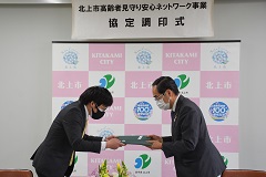 協定を締結した事業者