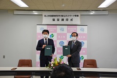 協定を締結した事業者