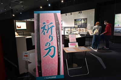 企画展「祈りの刀」