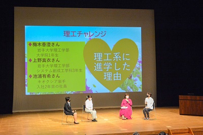 理科好きになったきっかけや理工系を目指した理由などについてパネルディスカッションが行われました