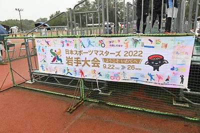 日本スポーツマスターズ横断幕