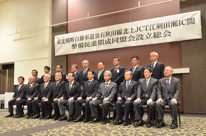 東北横断自動車道釜石秋田線北上JCT江刺田瀬IC間整備促進期成同盟会設立総会