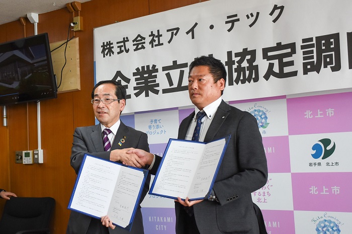 後藤野工業団地で工場建設へ|アイ・テック立地調印式