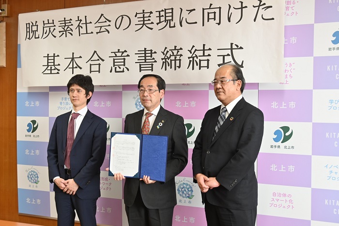脱炭素社会へ向けて相互連携|株式会社ゼロボード・岩手銀行・北上市が基本合意書締結