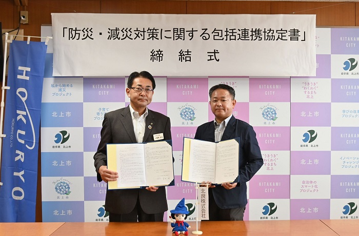 平常時からの防災・減災対策に関する協定を締結