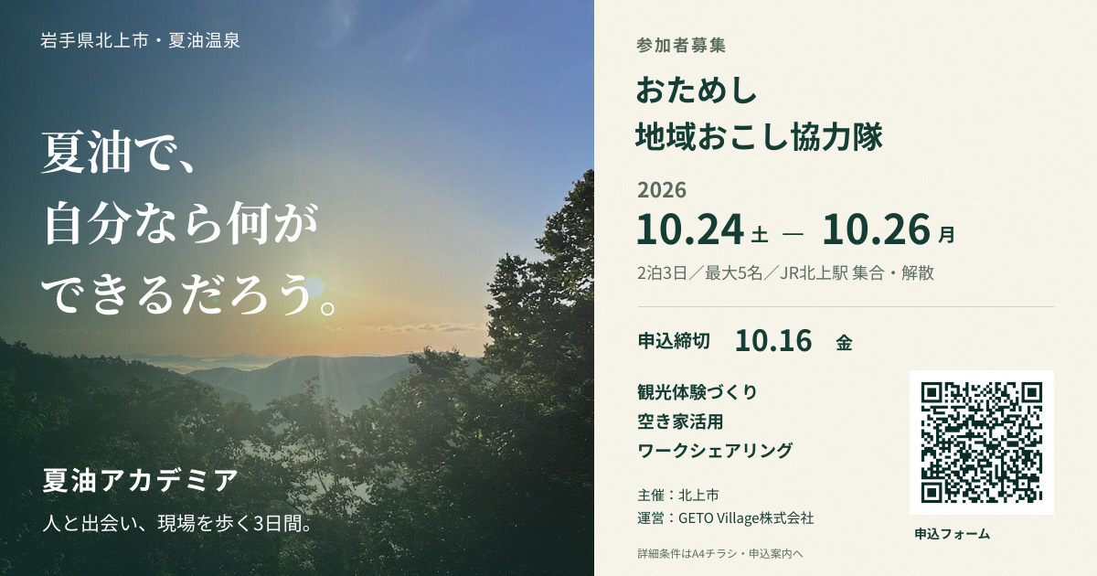 夏油で自分なら何ができるだろう。