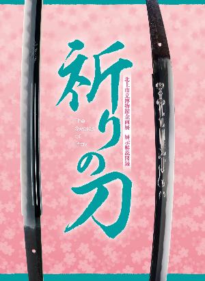図録の表紙