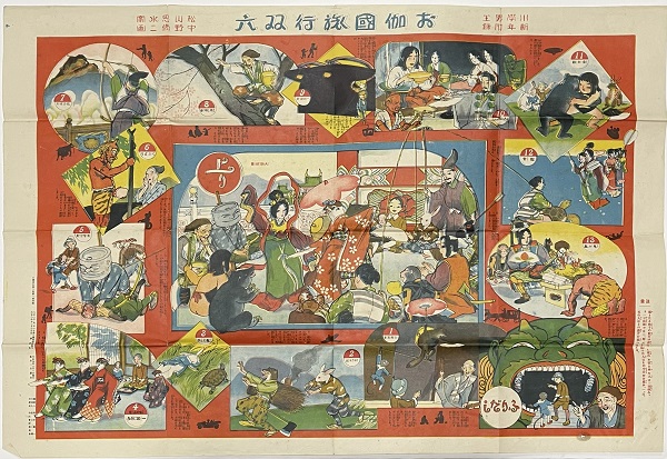 大正9年のすごろく