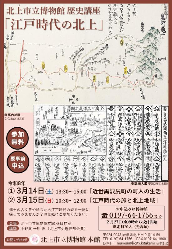 令和7年度歴史講座チラシ