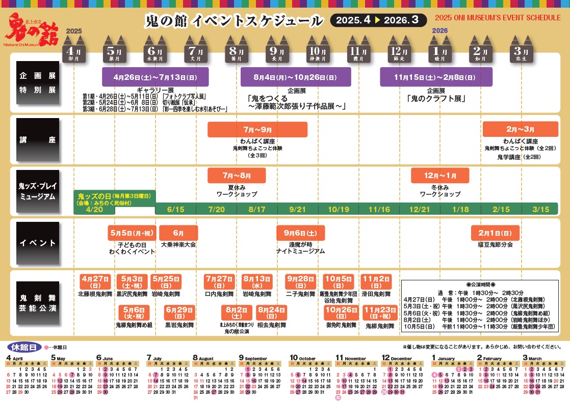 令和7年度催事カレンダー