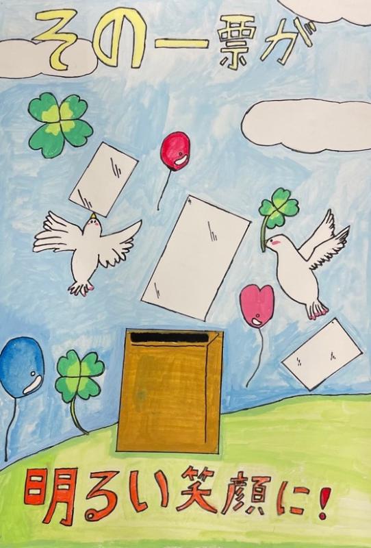 小学校の部最優秀賞作品2