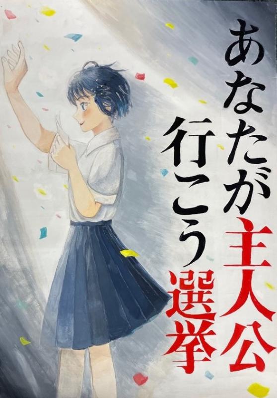 中学校の部最優秀賞作品