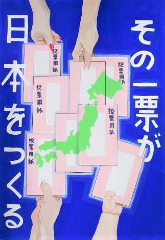 高等学校の部最優秀賞作品