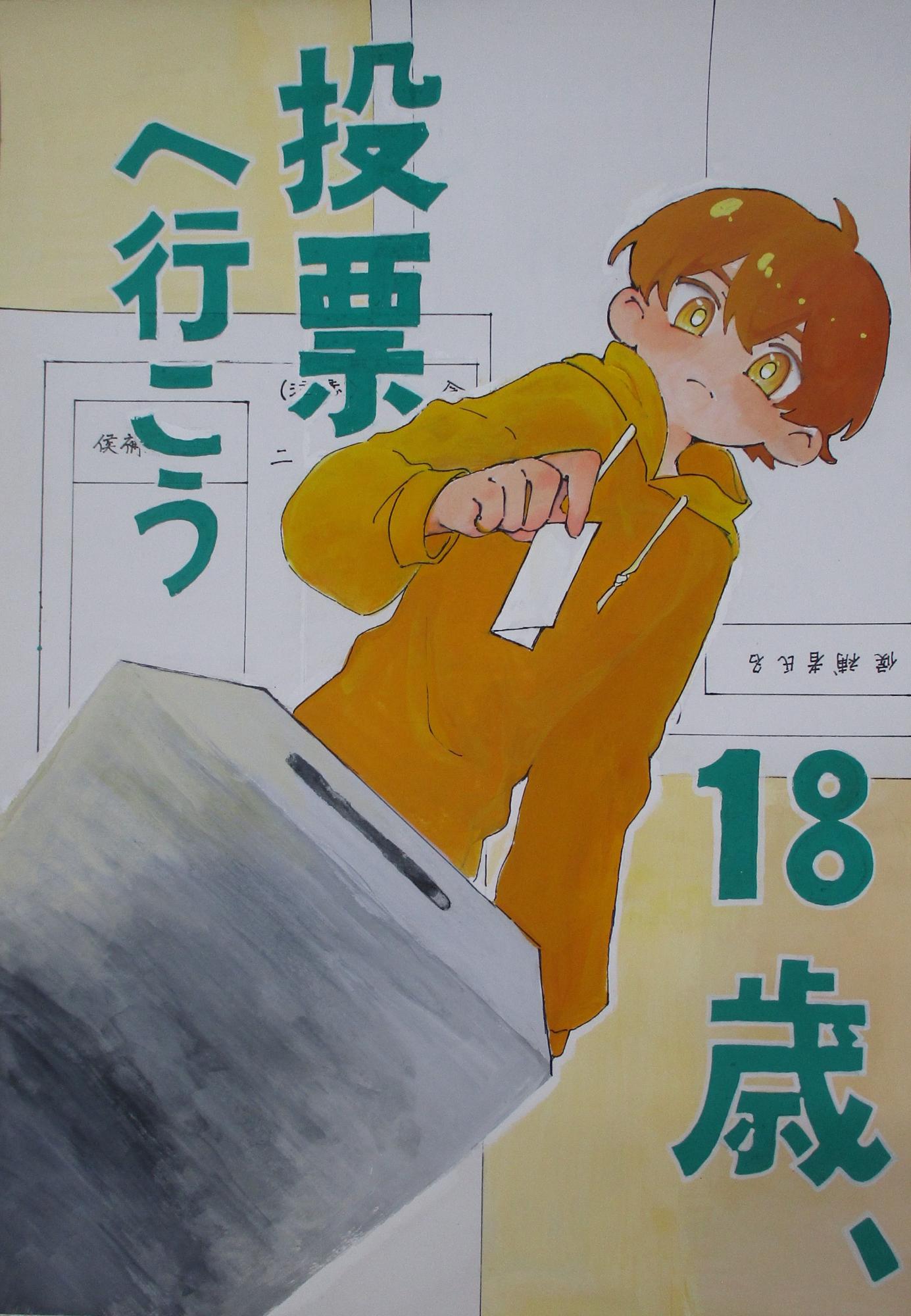 高等学校の部最優秀賞作品