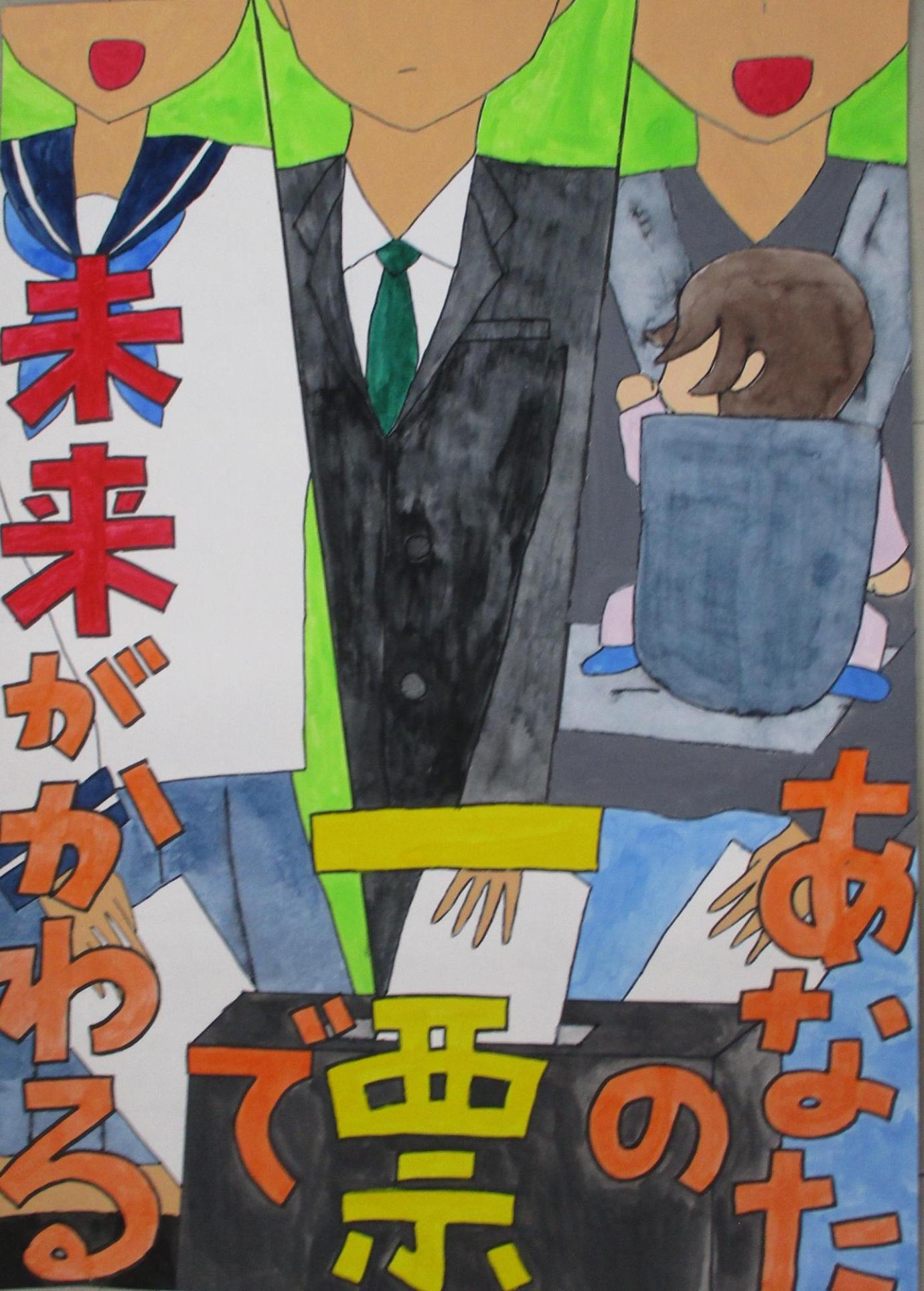 小学校の部最優秀賞黒沢東小学校5年菅原花夏
